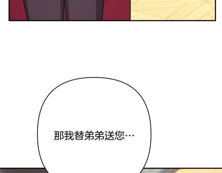 《反正是欧风小甜漫》第69话 心想事成了，但又没成图140