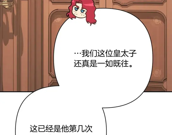 《反正是欧风小甜漫》第69话 心想事成了，但又没成图148