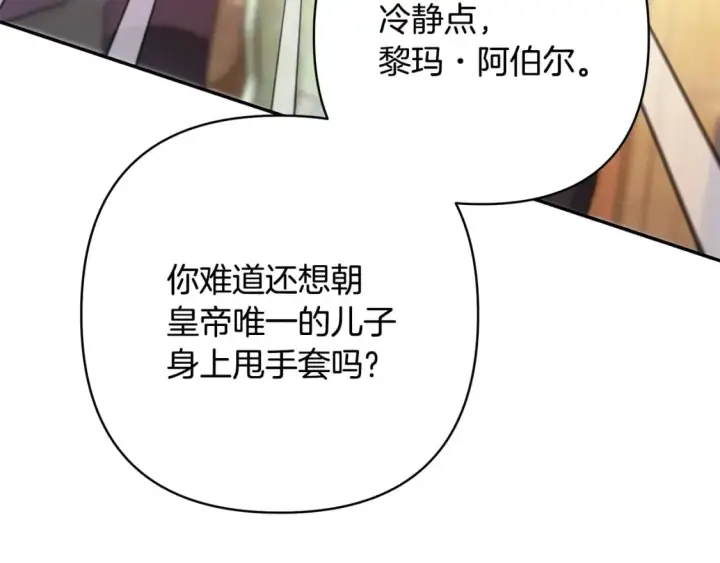 《反正是欧风小甜漫》第69话 心想事成了，但又没成图153