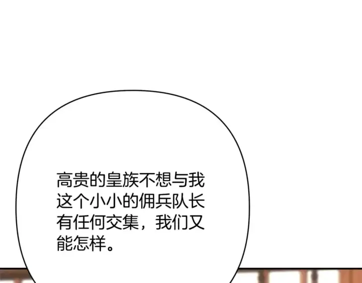 《反正是欧风小甜漫》第69话 心想事成了，但又没成图154