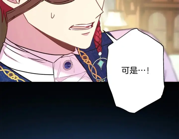 《反正是欧风小甜漫》第69话 心想事成了，但又没成图158