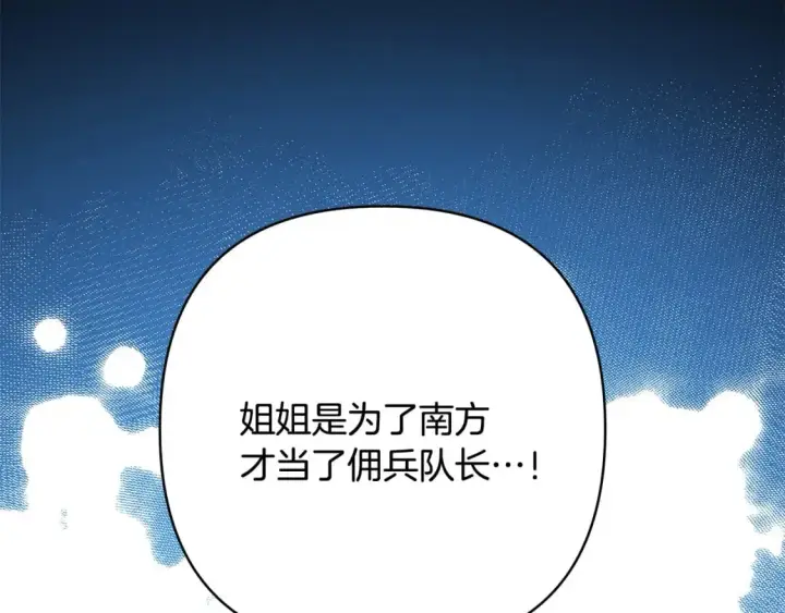 《反正是欧风小甜漫》第69话 心想事成了，但又没成图159