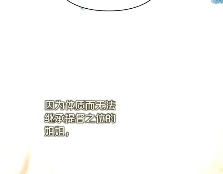 《反正是欧风小甜漫》第69话 心想事成了，但又没成图160