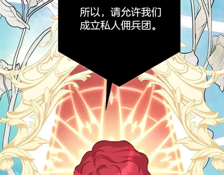 《反正是欧风小甜漫》第69话 心想事成了，但又没成图165