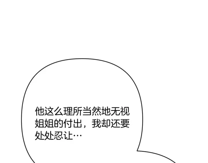 《反正是欧风小甜漫》第69话 心想事成了，但又没成图169