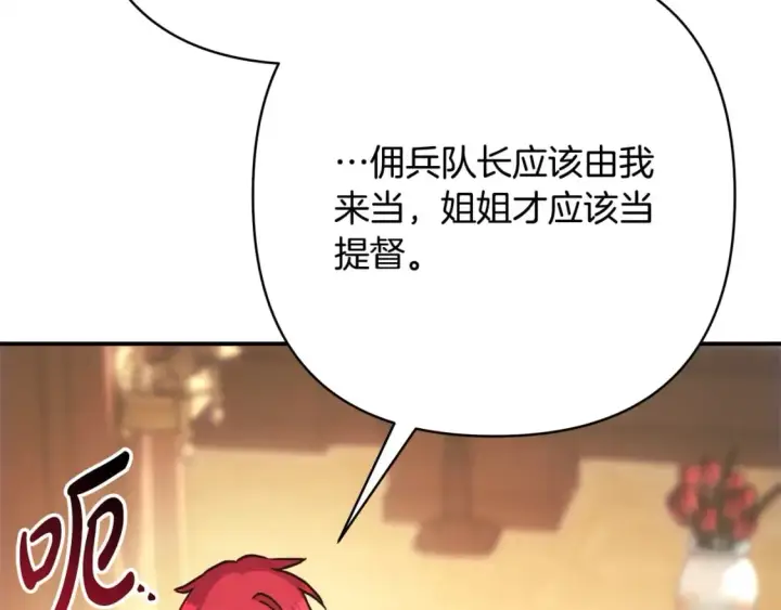 《反正是欧风小甜漫》第69话 心想事成了，但又没成图170