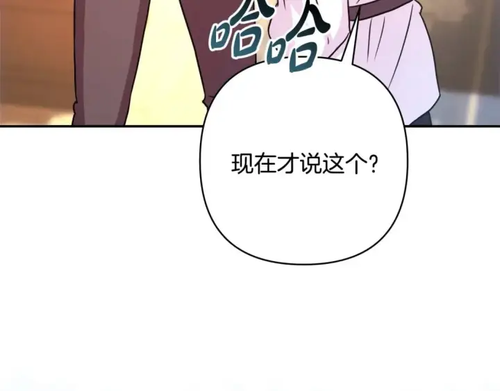 《反正是欧风小甜漫》第69话 心想事成了，但又没成图172