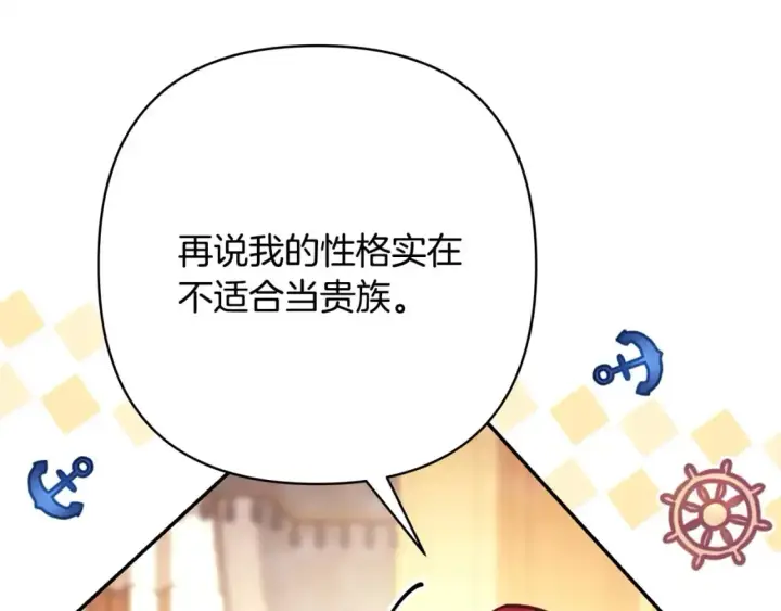 《反正是欧风小甜漫》第69话 心想事成了，但又没成图177