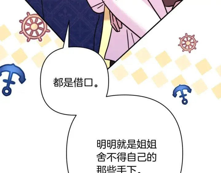 《反正是欧风小甜漫》第69话 心想事成了，但又没成图179