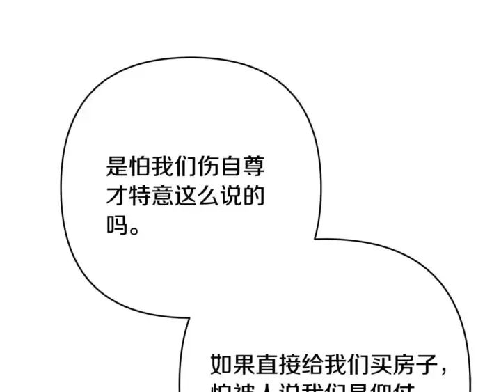《反正是欧风小甜漫》第69话 心想事成了，但又没成图18