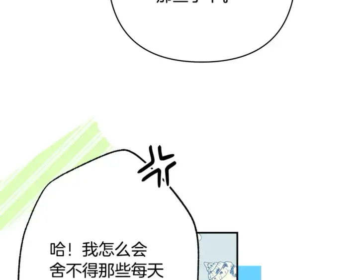 《反正是欧风小甜漫》第69话 心想事成了，但又没成图180