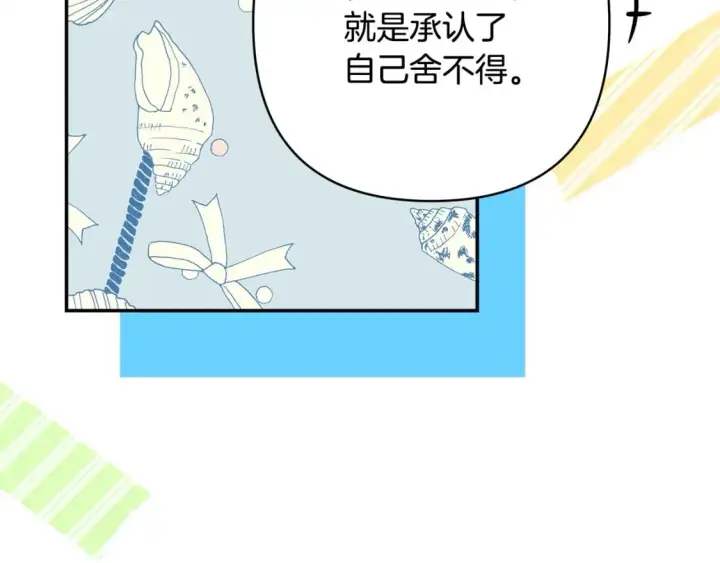 《反正是欧风小甜漫》第69话 心想事成了，但又没成图182
