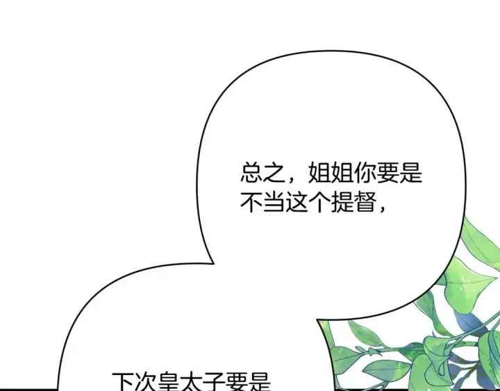 《反正是欧风小甜漫》第69话 心想事成了，但又没成图183