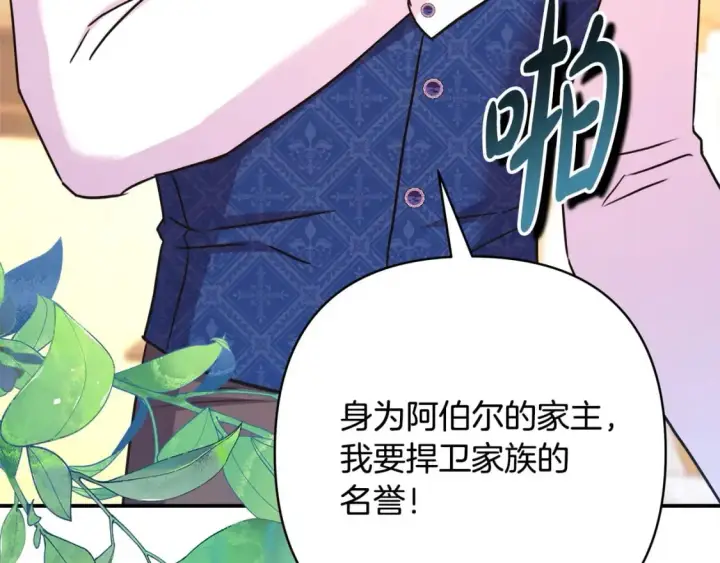 《反正是欧风小甜漫》第69话 心想事成了，但又没成图186