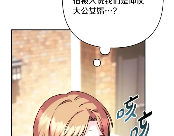 《反正是欧风小甜漫》第69话 心想事成了，但又没成图19