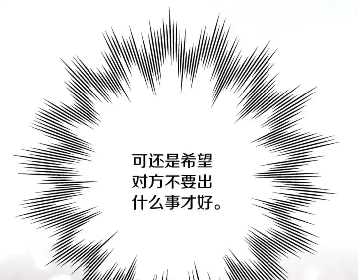 《反正是欧风小甜漫》第69话 心想事成了，但又没成图196