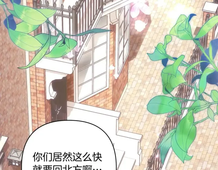 《反正是欧风小甜漫》第69话 心想事成了，但又没成图2