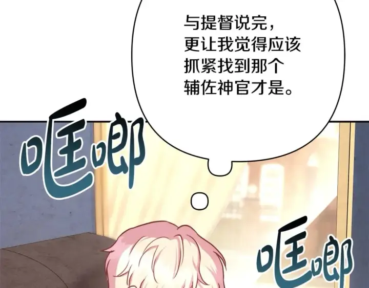 《反正是欧风小甜漫》第69话 心想事成了，但又没成图204