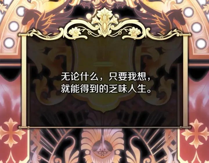 《反正是欧风小甜漫》第69话 心想事成了，但又没成图208