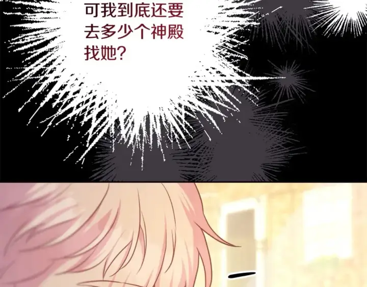 《反正是欧风小甜漫》第69话 心想事成了，但又没成图221