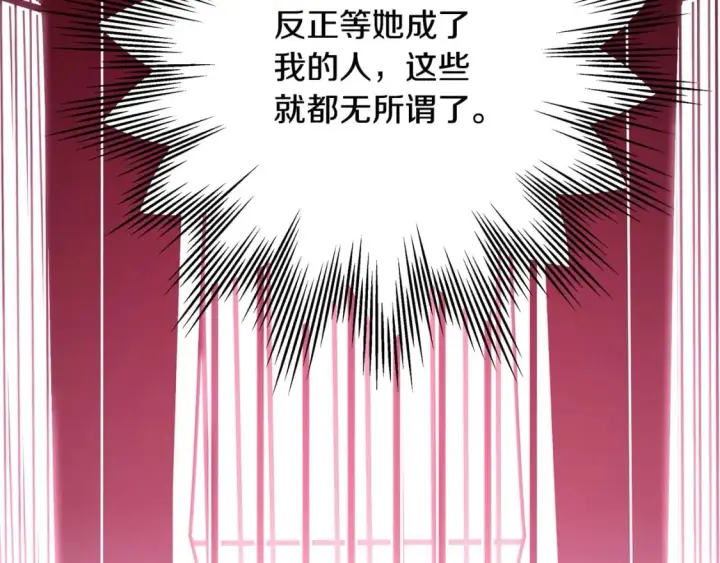 《反正是欧风小甜漫》第69话 心想事成了，但又没成图237