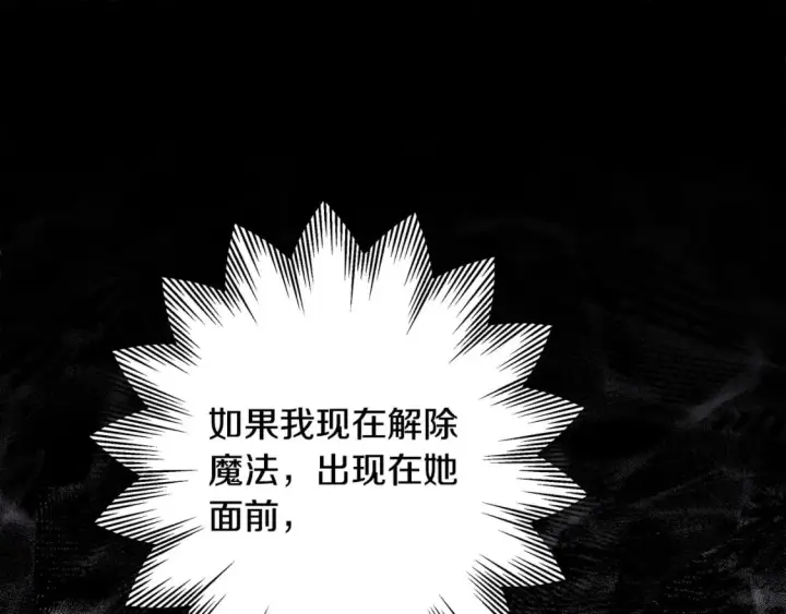 《反正是欧风小甜漫》第69话 心想事成了，但又没成图243
