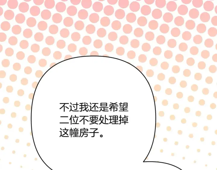 《反正是欧风小甜漫》第69话 心想事成了，但又没成图26