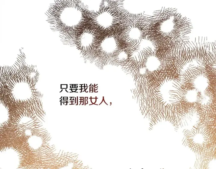 《反正是欧风小甜漫》第69话 心想事成了，但又没成图268