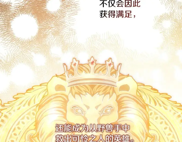 《反正是欧风小甜漫》第69话 心想事成了，但又没成图269