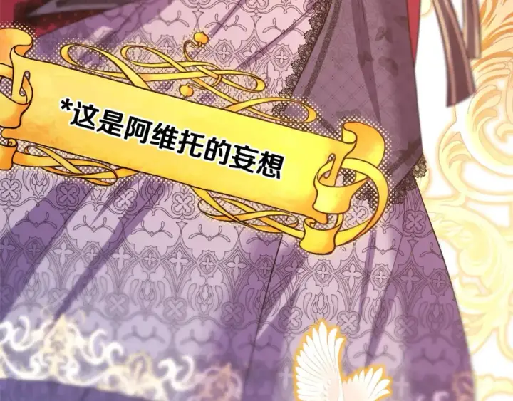 《反正是欧风小甜漫》第69话 心想事成了，但又没成图272