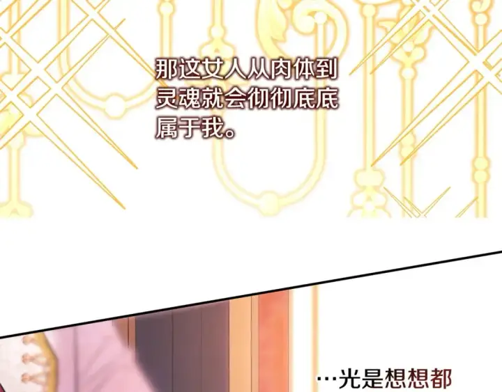 《反正是欧风小甜漫》第69话 心想事成了，但又没成图274