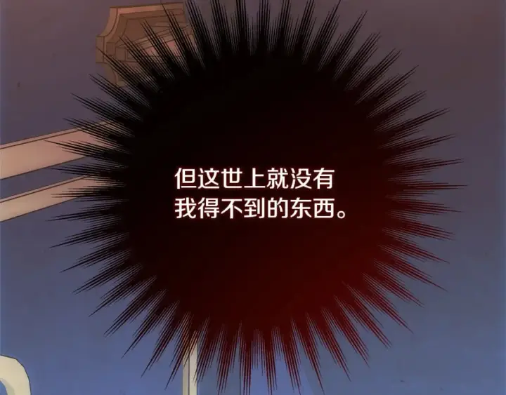 《反正是欧风小甜漫》第69话 心想事成了，但又没成图280