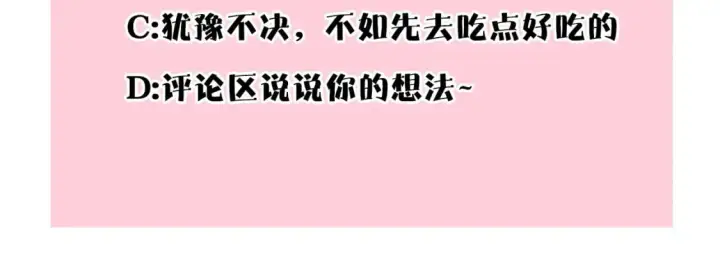《反正是欧风小甜漫》第69话 心想事成了，但又没成图283