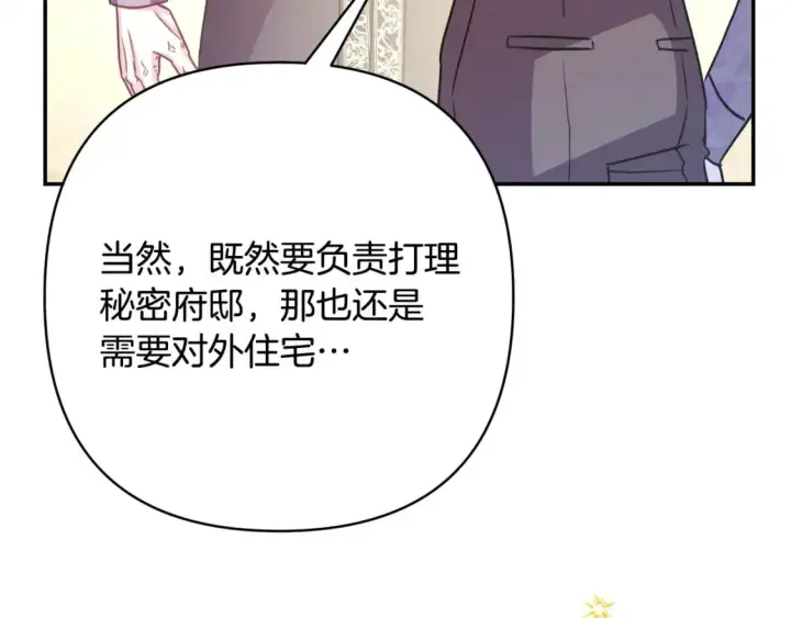 《反正是欧风小甜漫》第69话 心想事成了，但又没成图29