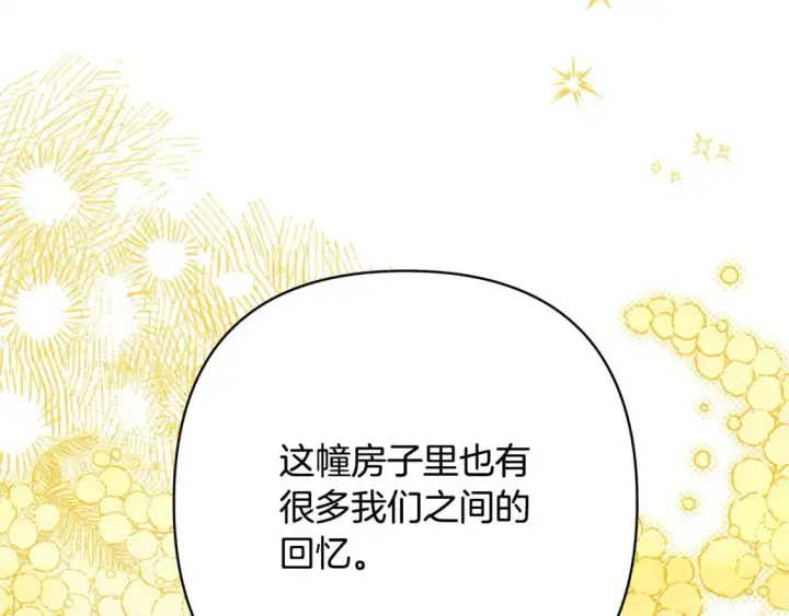 《反正是欧风小甜漫》第69话 心想事成了，但又没成图30
