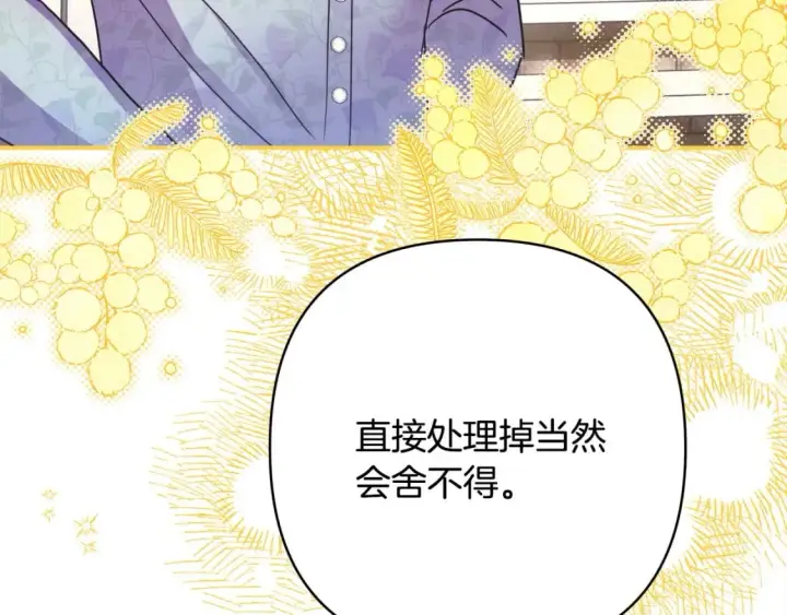 《反正是欧风小甜漫》第69话 心想事成了，但又没成图33