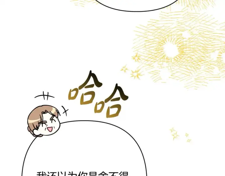 《反正是欧风小甜漫》第69话 心想事成了，但又没成图34