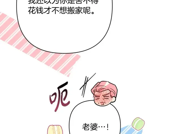 《反正是欧风小甜漫》第69话 心想事成了，但又没成图35