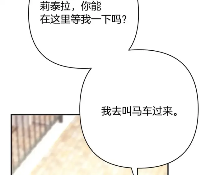 《反正是欧风小甜漫》第69话 心想事成了，但又没成图43