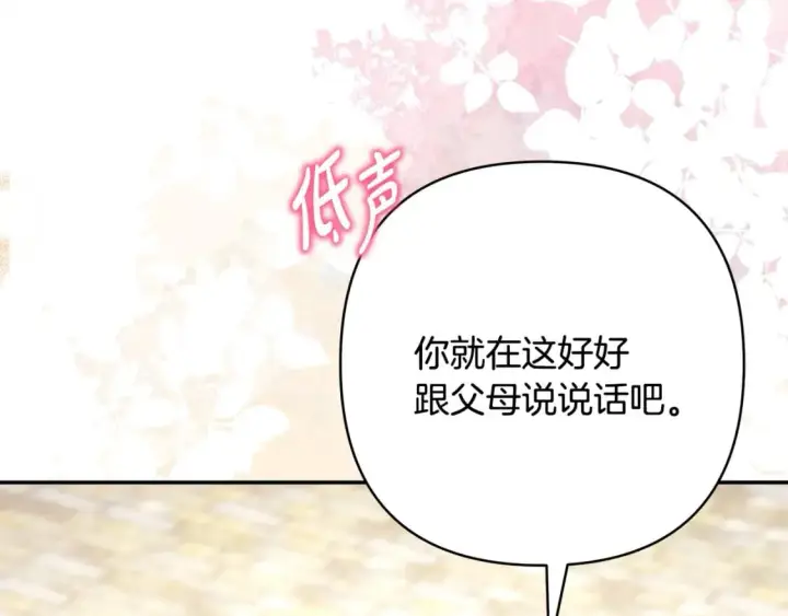 《反正是欧风小甜漫》第69话 心想事成了，但又没成图46