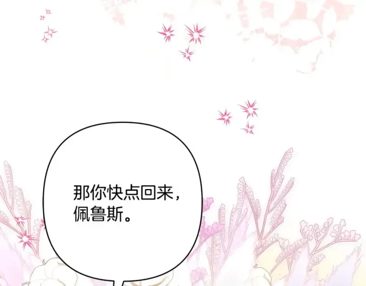 《反正是欧风小甜漫》第69话 心想事成了，但又没成图51