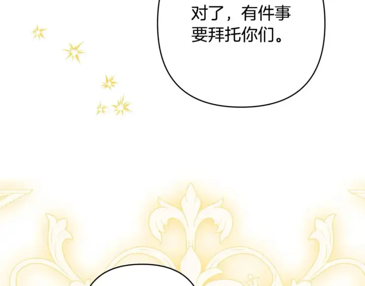 《反正是欧风小甜漫》第69话 心想事成了，但又没成图9