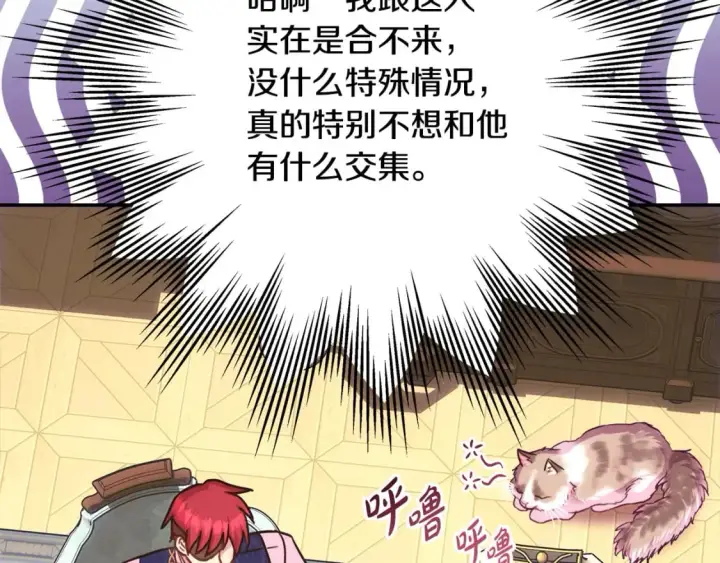 《反正是欧风小甜漫》第69话 心想事成了，但又没成图91