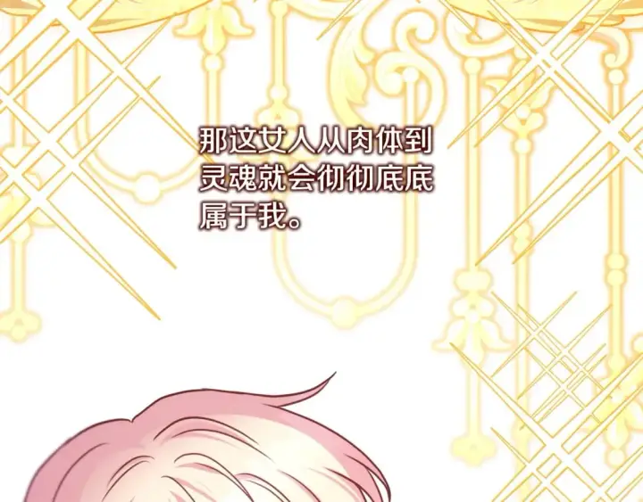 《反正是欧风小甜漫》第70话 脑补一出大戏图102