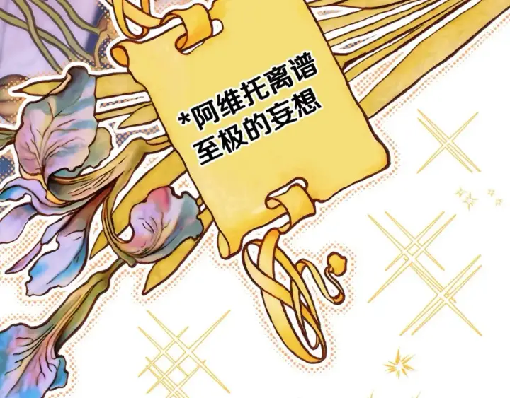 《反正是欧风小甜漫》第70话 脑补一出大戏图106