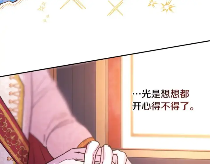《反正是欧风小甜漫》第70话 脑补一出大戏图107
