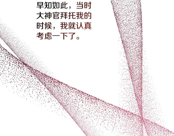 《反正是欧风小甜漫》第70话 脑补一出大戏图109