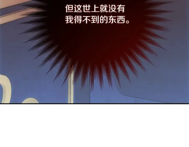 《反正是欧风小甜漫》第70话 脑补一出大戏图113