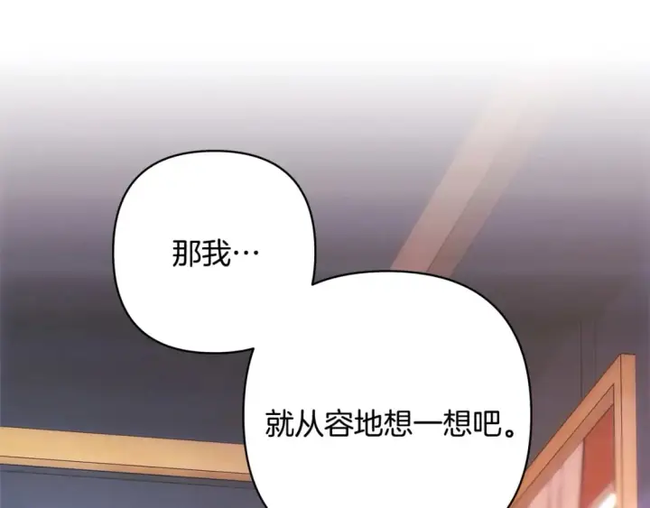 《反正是欧风小甜漫》第70话 脑补一出大戏图115