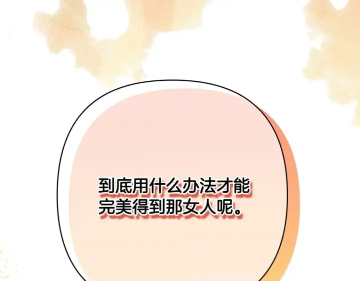 《反正是欧风小甜漫》第70话 脑补一出大戏图119